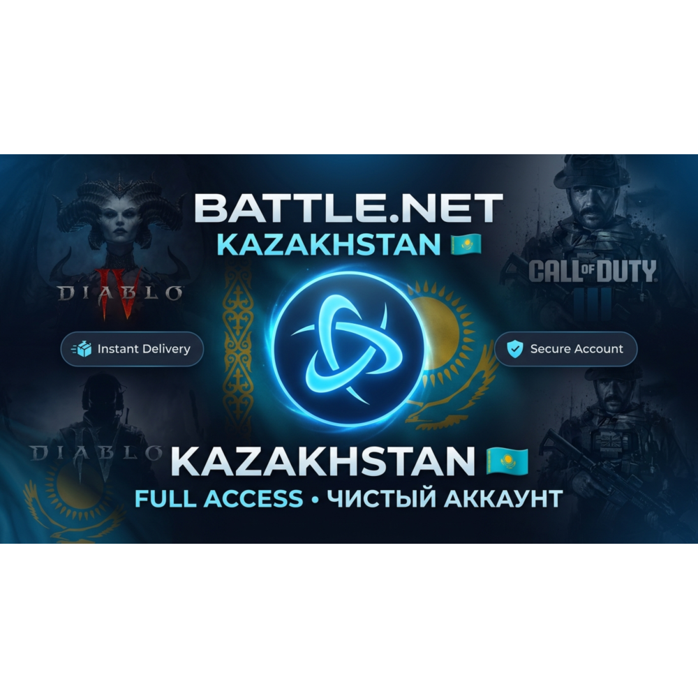 🎮 Батлнет Battle.net Аккаунт [Казахстан 🇰🇿] • Чистый • Родная Почта • Смена Данных