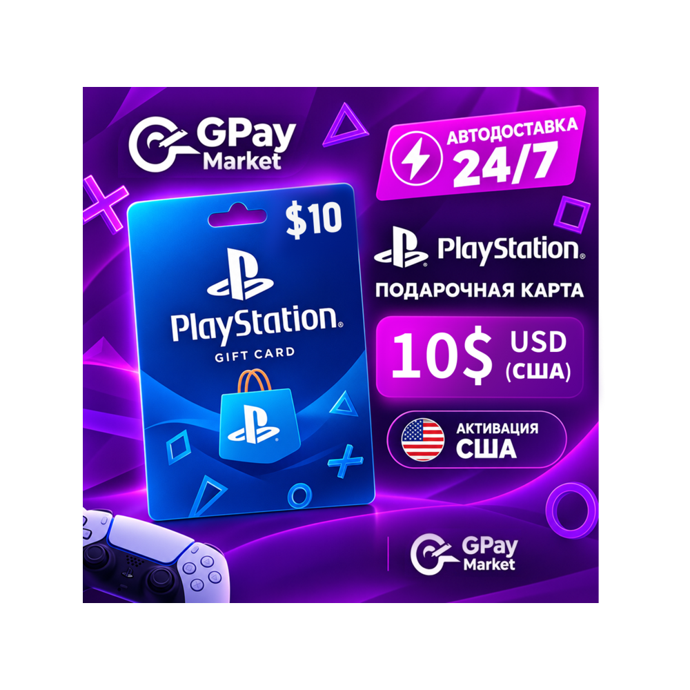 🔑10$ USD Подарочная карта Playstation 10$ долларов США | PSN gift Card (US)