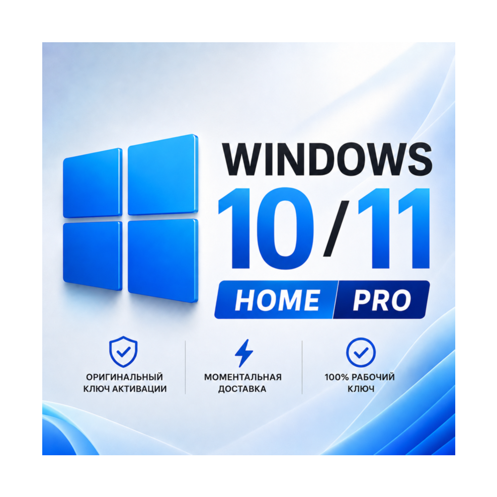 Windows 11/10 Pro & Home | Оригинальная лицензия | Retail/OEM | Мгновенная доставка
