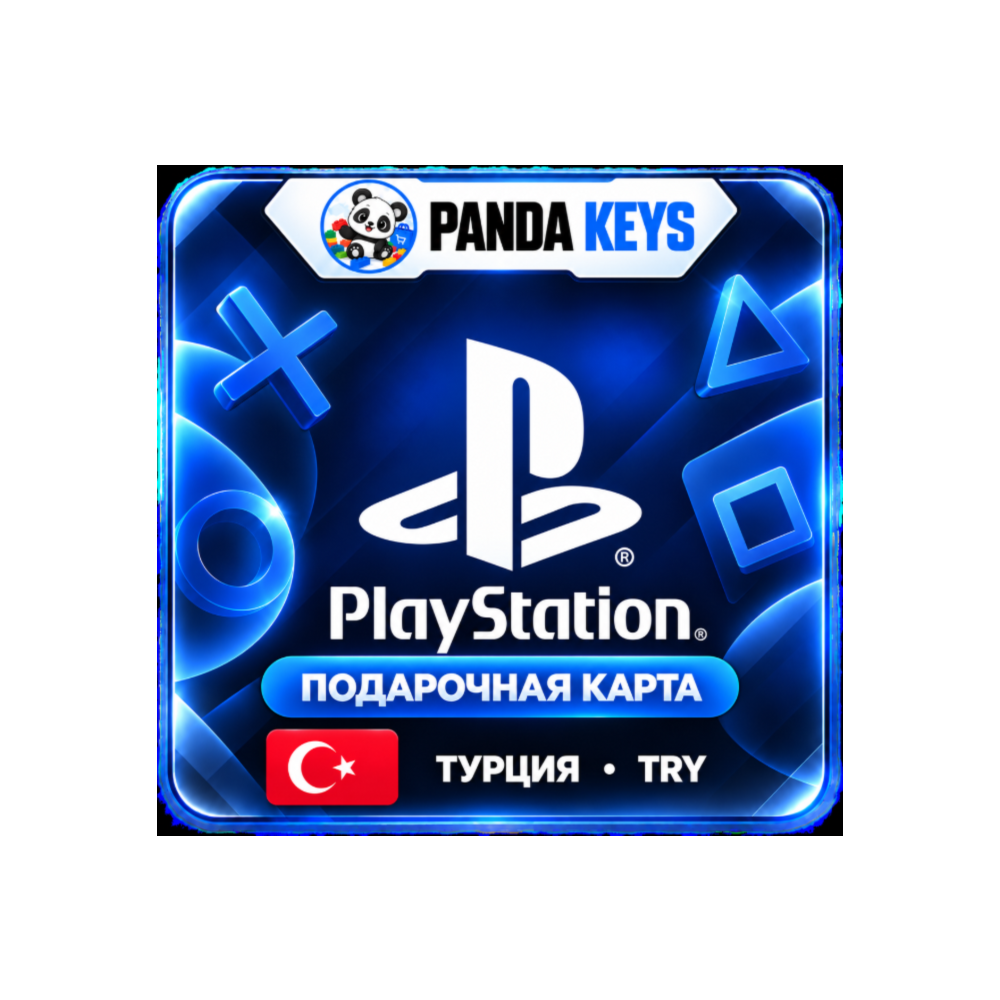 Подарочная карта PlayStation PSN ( Турция ) 250 - 5500 TRY