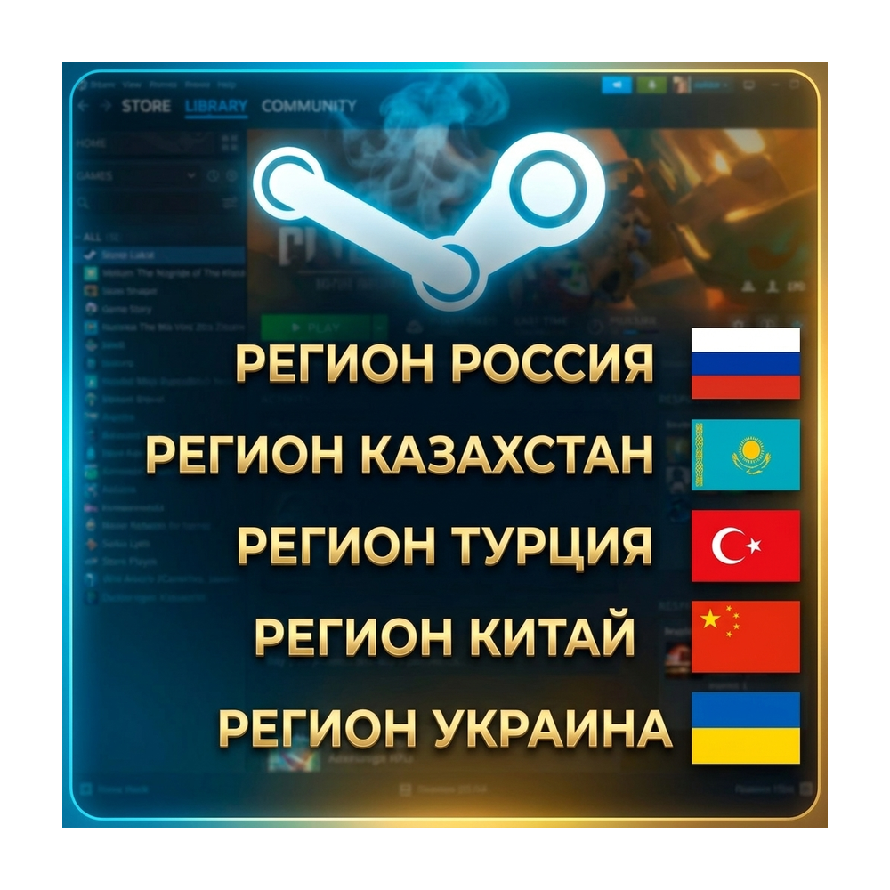 Новые аккаунты Steam Россия / Казахстан / Турция / Китай / Украина