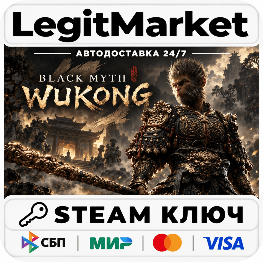 Black Myth: Wukong Steam Ключ РУ+КЗ+UA / Автовыдача