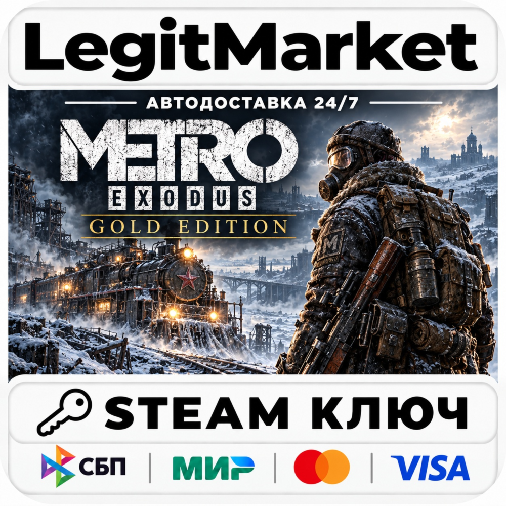 Metro Exodus Gold Edition Steam Ключ РУ+СНГ / Автовыдача