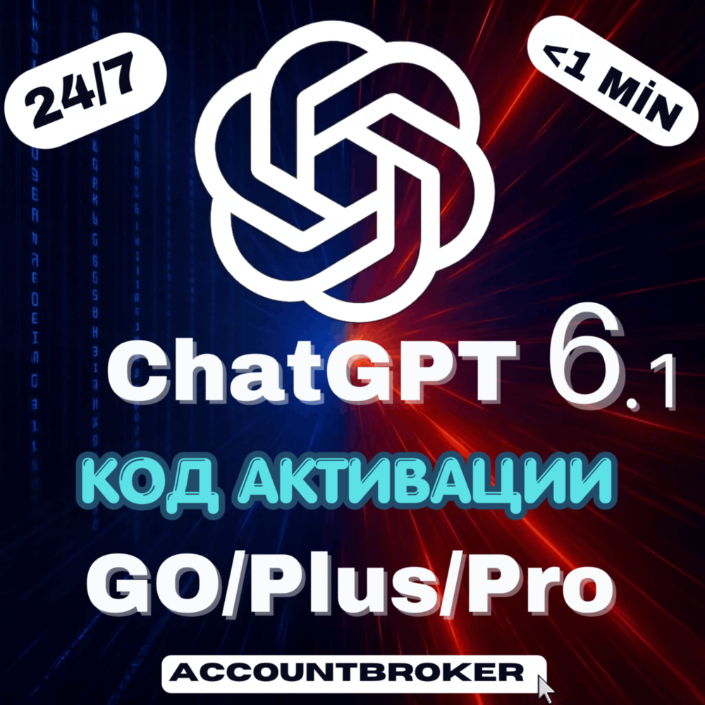 [24/7] ChatGPT 6.1+ 6 1M | PLUS | GO | PRO 100/200 | Код Активации | Авто Доставка