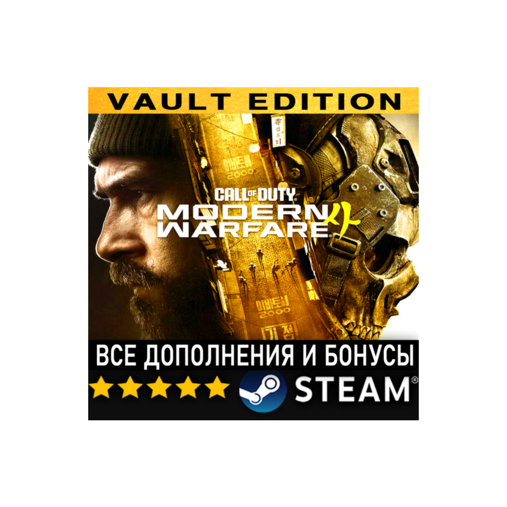 CALL OF DUTY: MODERN WARFARE 4 (2026) VAULT EDITION・ВСЕ ДОПОЛНЕНИЯ И БОНУСЫ・STEAM・PC