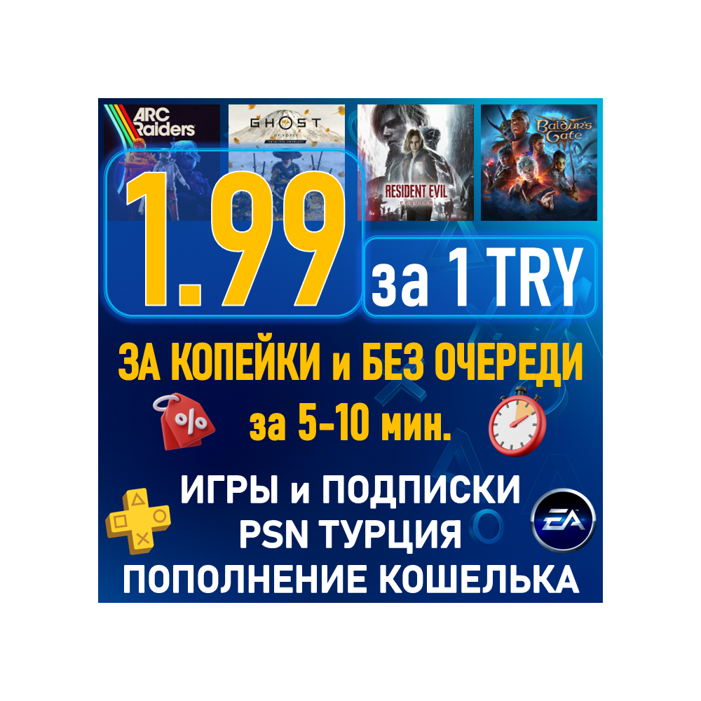 ПОКУПКА ИГР|ПОДПИСКА PSN ТУРЦИЯ|ПОПОЛНЕНИЕ КОШЕЛЬКА PLAYSTATION|PS PLUS|ПС ПЛЮС ЛЮКС