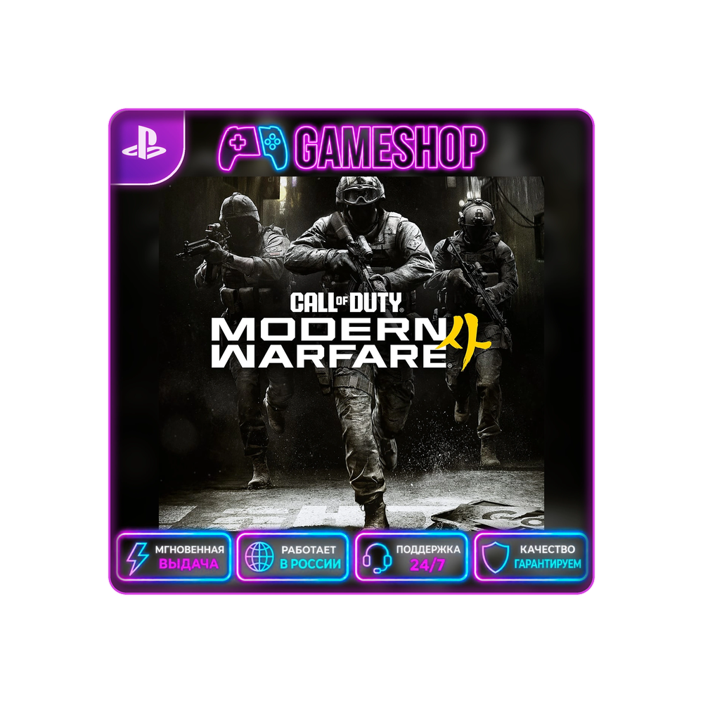 Call of Duty: Modern Warfare 4 PS5 | П3