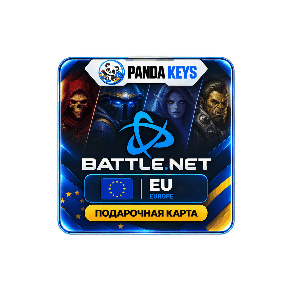 Подарочная карта Battle.net ( EU ) 20€ EUR - 150€ EUR -Турция
