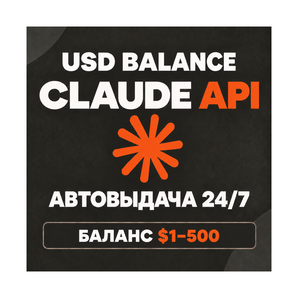 Claude API — фиксированный USD-баланс $1–500 | Claude Code | 24/7
