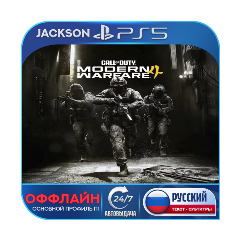 Call of Duty: Modern Warfare 4 (PS5) RUS | Оффлайн⭕️
