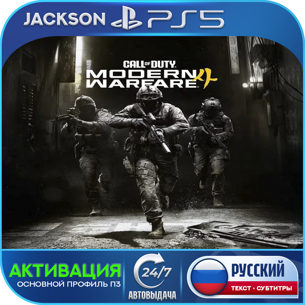 Call of Duty: Modern Warfare 4 (PS5) RUS | Активация✅