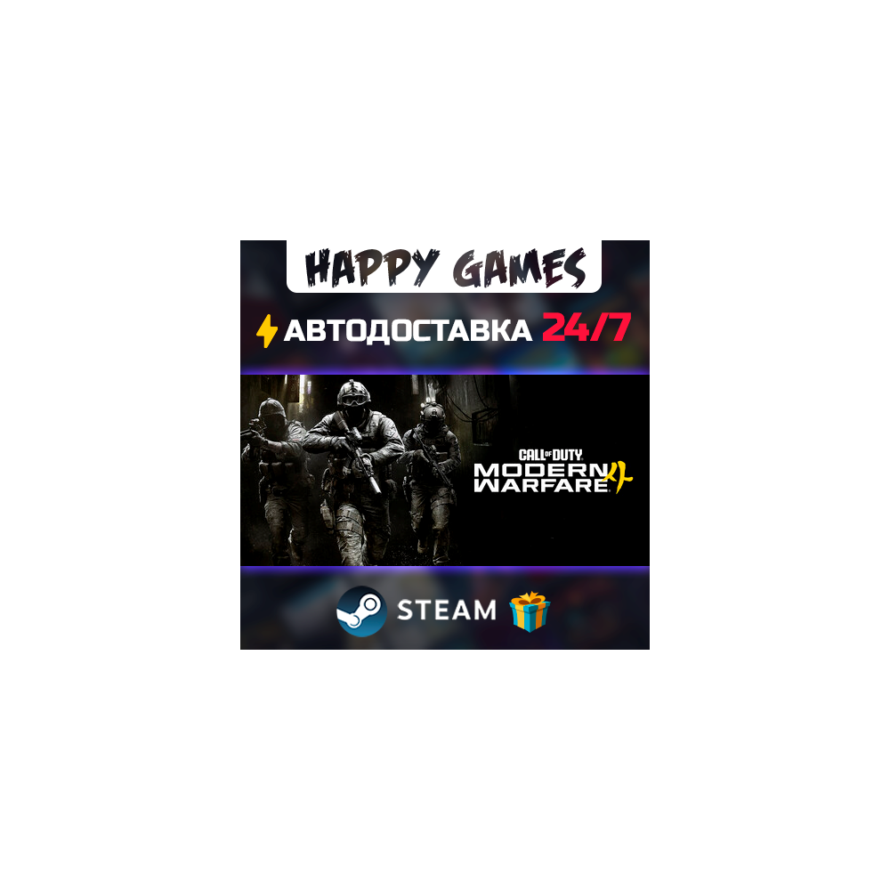 Call of Duty: Modern Warfare 4 - Vault Edition STEAM АВТОДОСТАВКА