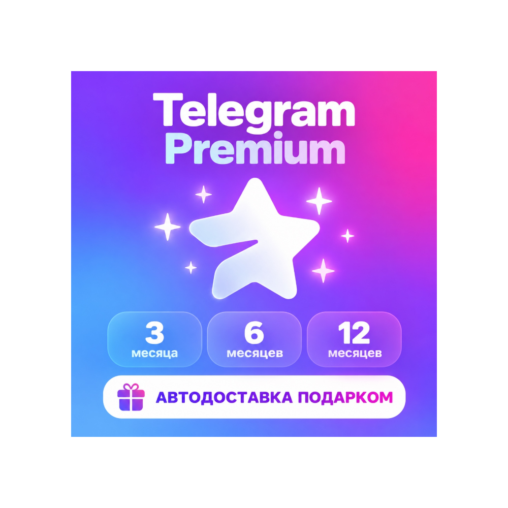 Telegram Premium мгновенная доставка по @username