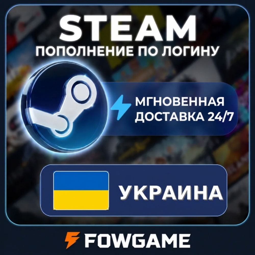 🔵АВТО🔵 ПОПОЛНЕНИЕ STEAM УКРАИНА ₴ ГРИВНЫ ПО ЛОГИНУ 24/7