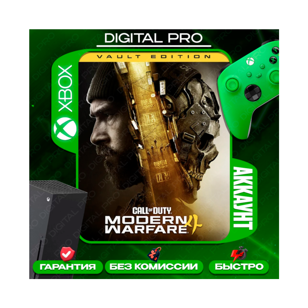 ❤️Call of Duty: Modern Warfare 4 ( 2026 ) - Vault Edition + подарок / XBOX Series X|S