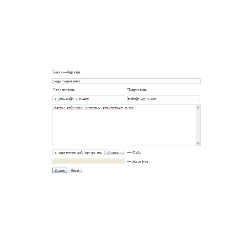 Скрипт для анонимной отправки почты