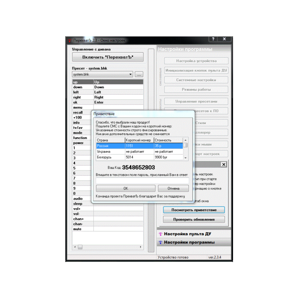 программа ПерехватЪ