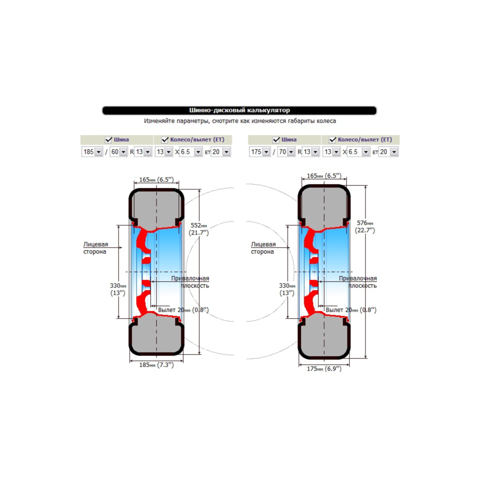 Скрипт шинно-дисковый калькулятор