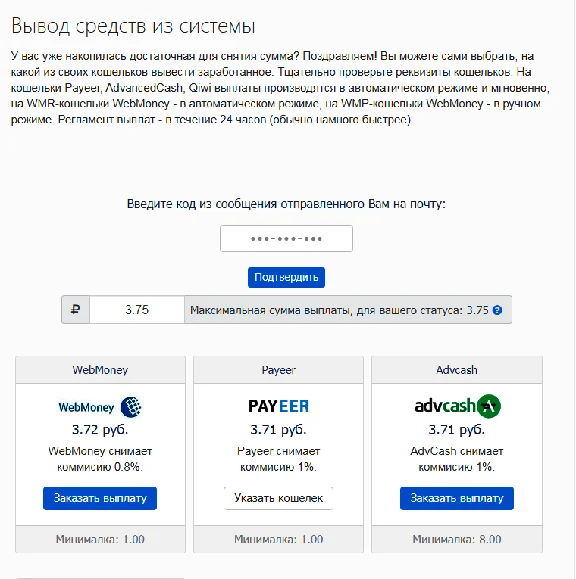 MiSoft Модуль проверки Email кодом при заказе выплат