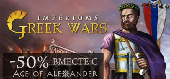 Imperiums: Greek Wars 💎 STEAM GIFT FOR RUSSIA