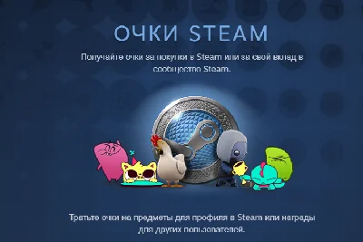Очки Steam | 1000 очков + Награды профиля в подарок