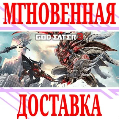 ✅GOD EATER 3 ⭐Steam\РФ+Весь Мир\Key⭐ + Бонус