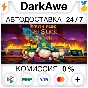 South Park™: The Stick of Truth™ STEAM•RU ⚡️АВТО 💳0%