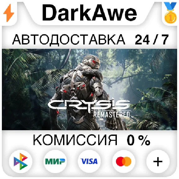 Crysis Remastered STEAM•RU ⚡️АВТОДОСТАВКА 💳0%