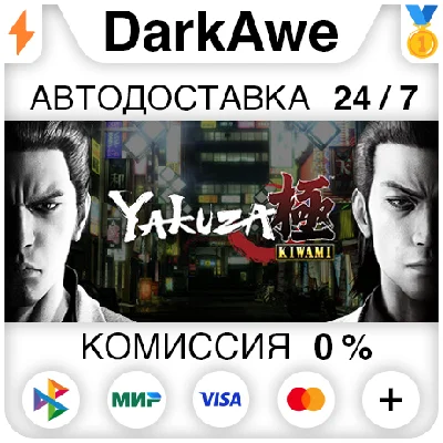 Yakuza Kiwami 1 STEAM•RU ⚡️АВТОДОСТАВКА 💳0%