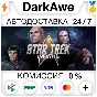 Star Trek: Infinite +ВЫБОР STEAM•RU ⚡️АВТО 💳0%