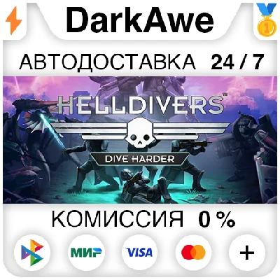 HELLDIVERS™ Dive Harder Edition STEAM•RU ⚡️AUTO 💳0%