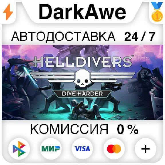 HELLDIVERS™ Dive Harder Edition STEAM•RU ⚡️AUTO 💳0%