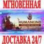 ✅HUMANKIND Together We Rule Expansion Pack ⚫STEAM🔑КЛЮЧ