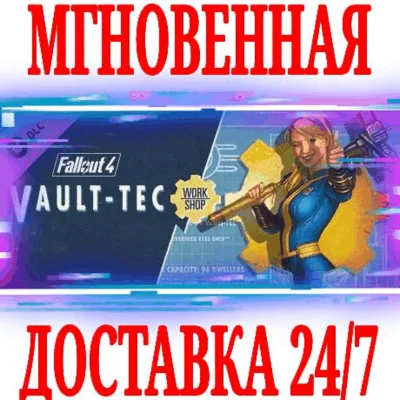 ✅Fallout 4 Vault-Tec Workshop⭐Steam\РФ+Весь Мир\Key⭐+🎁