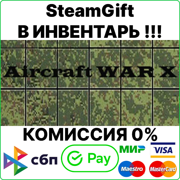 Aircraft War X [Steam Gift/RU+CIS]💳0%