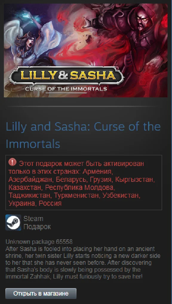 Lilly and Sasha: Curse of the Immortals (Steam RU/CIS)