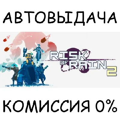 Risk of Rain 2✅STEAM GIFT AUTO✅RU/УКР/КЗ/СНГ