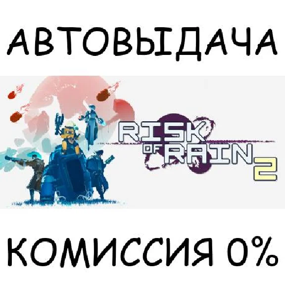 Risk of Rain 2✅STEAM GIFT AUTO✅RU/УКР/КЗ/СНГ