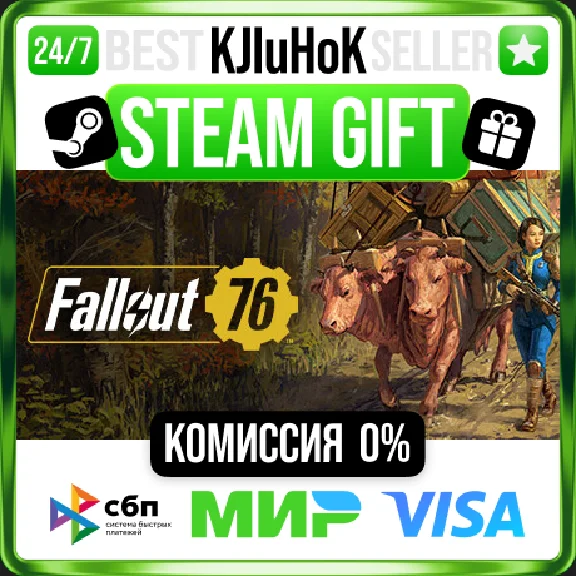 ✅ FALLOUT 76 + ВЫБОР ❤️🌍 РФ/МИР 🚀 АВТО 💳0%