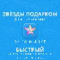 ЗВЁЗДЫ - ТЕЛЕГРАМ | БЫСТРАЯ ДОСТАВКА | ТГ ЗВЕЗДЫ