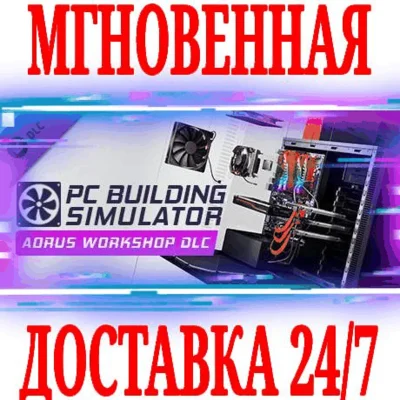 ✅PC Building Simulator AORUS Workshop ⚫STEAM🔑КЛЮЧ +🎁