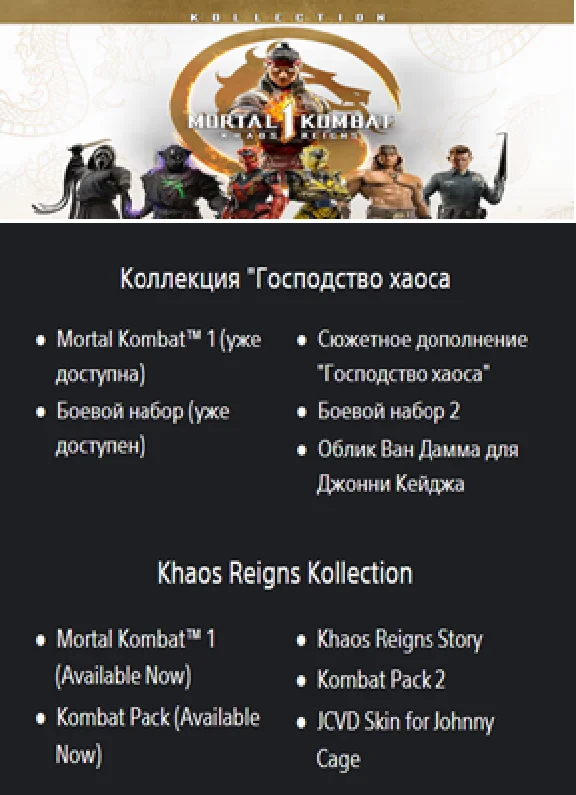 Mortal Kombat 1 Khaos Reigns KL PS5 П2 Аренда от 7 дней