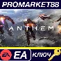 ⭐ Anthem EA App Key 🔑 GLOBAL
