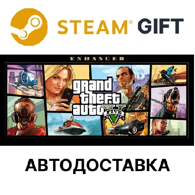 Grand Theft Auto V Enhanced Steam РУ КЗ РБ ТР авто 🎁