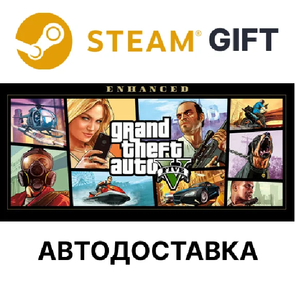 Grand Theft Auto V Enhanced Steam РУ КЗ РБ ТР авто 🎁