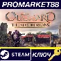 ⭐Outward - The Soroboreans DLC Steam КЛЮЧ 🔑GLOBAL
