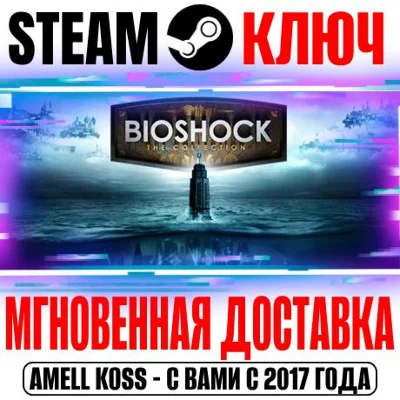 BioShock (Любая | Все Части) Steam Ключ РФ+СНГ