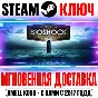 BioShock (Любая | Все Части) Steam Ключ РФ+СНГ