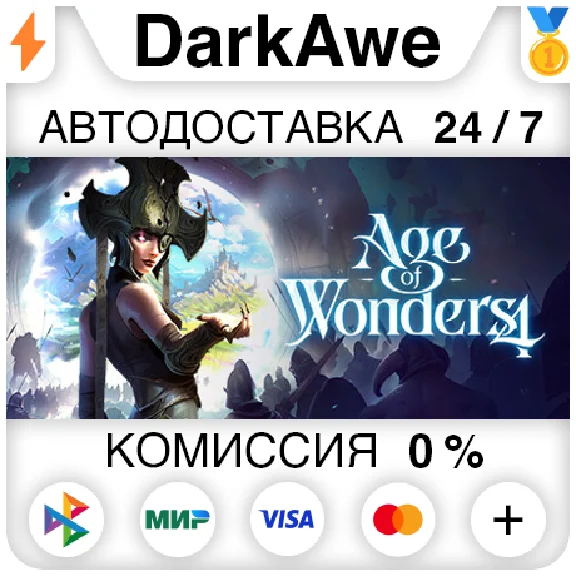 Age of Wonders 4 +SELECT STEAM•RU ⚡️AUTODELIVERY 💳0%