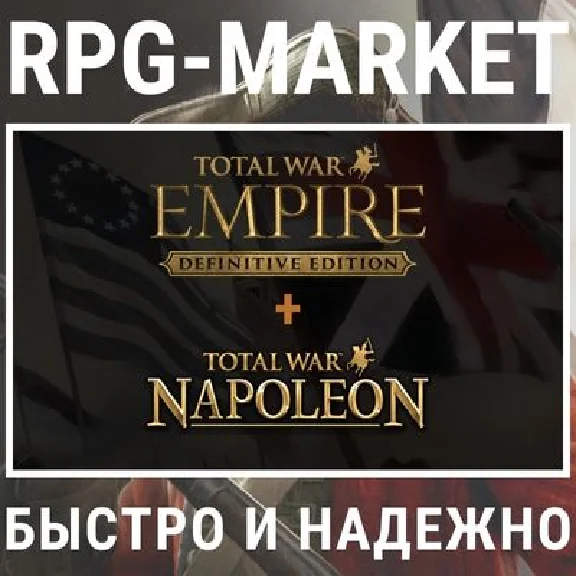 TOTAL WAR EMPIRE + NAPOLEON DEFINITIVE (STEAM) +ПОДАРОК